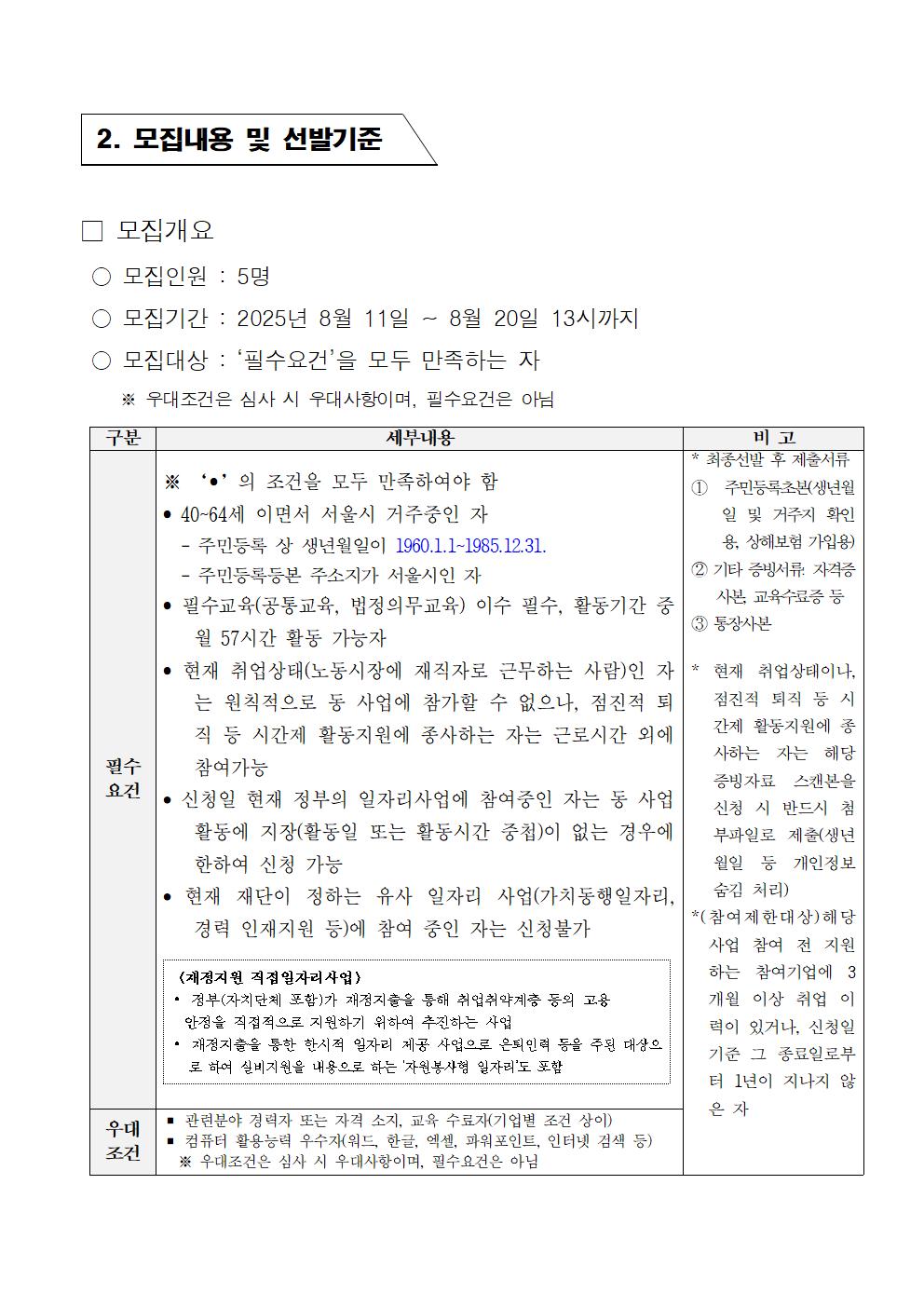 2025년+중장년+경력+인재지원(직무체험형)참여자+모집공고(샵플링)002.jpg