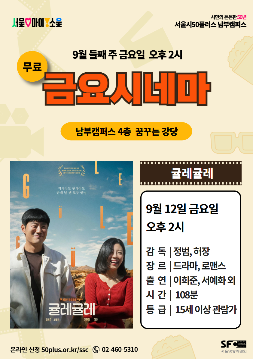 _포스터+양식+A(캠퍼스)+[2025+금요시네마].jpg