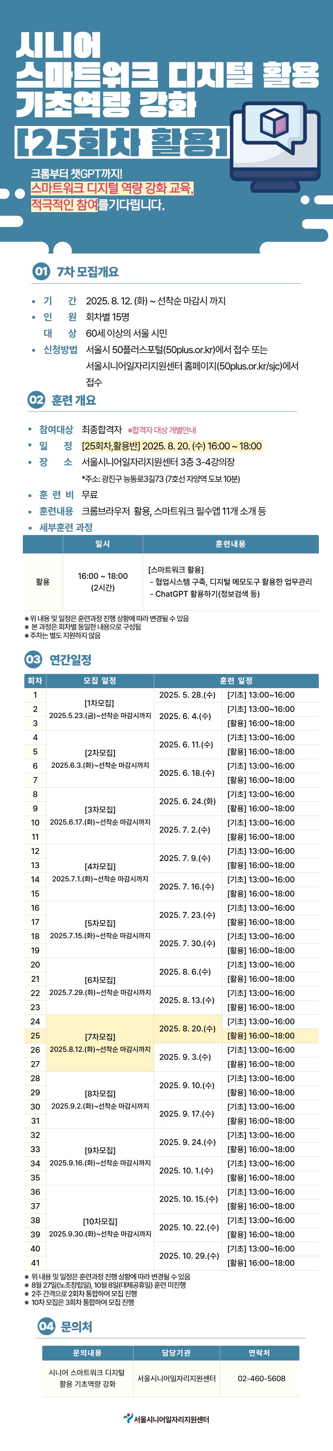 스마트워크+디지털+역량+강화하기+포스터+(17).jpg