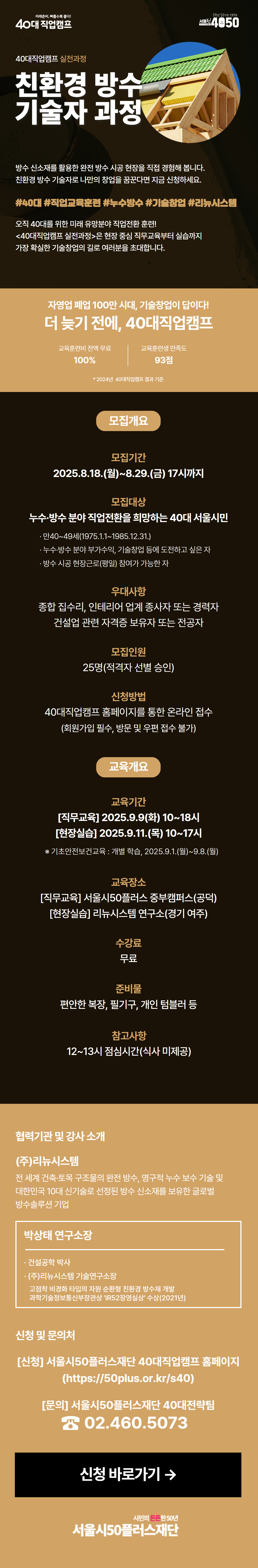 하반기_친환경+방수+기술자+과정+웹포스터.png