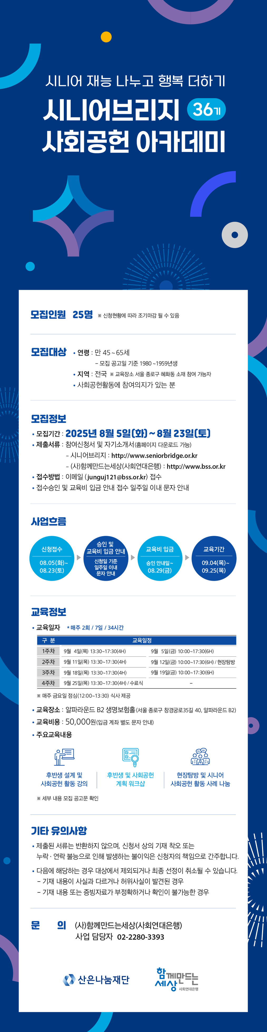 시니어브리지+36기+웹포스터.jpg
