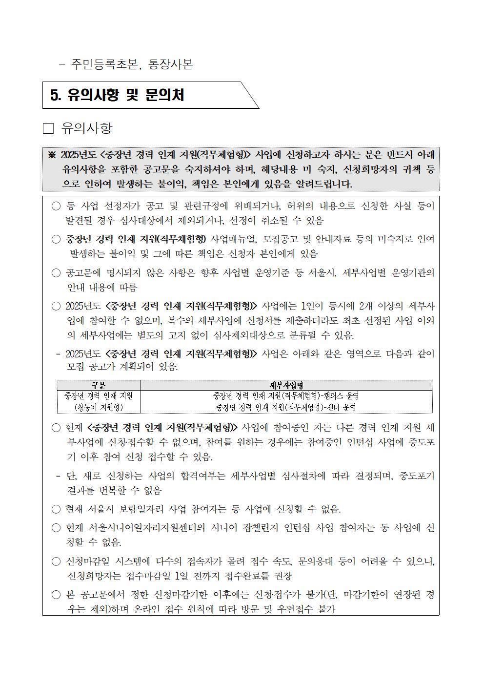 2025년+중장년+경력+인재지원(직무체험형)참여자+모집공고(샵플링)006.jpg