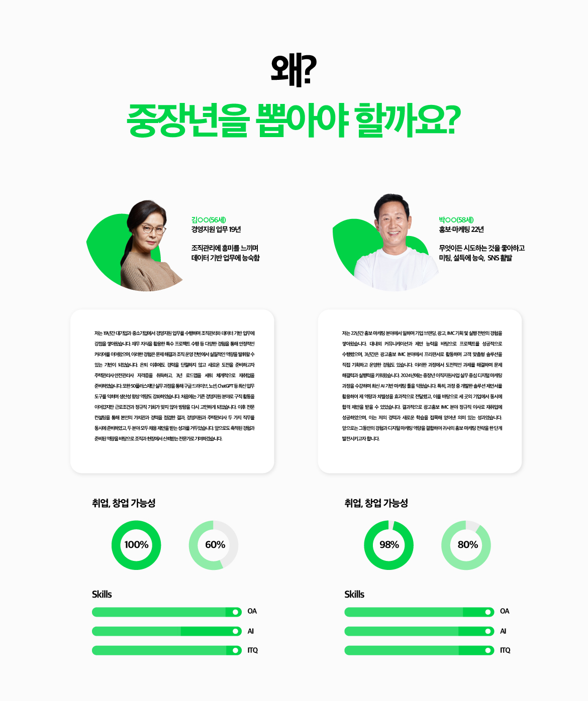 왜-중장년을-뽑아야-할까요--8월1.jpg