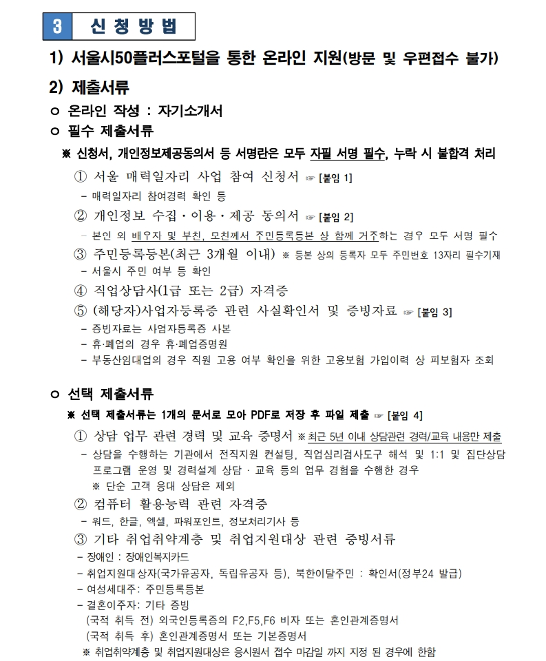 붙임+2025년+서울+매력일자리+참여자+모집+공고문_5.png