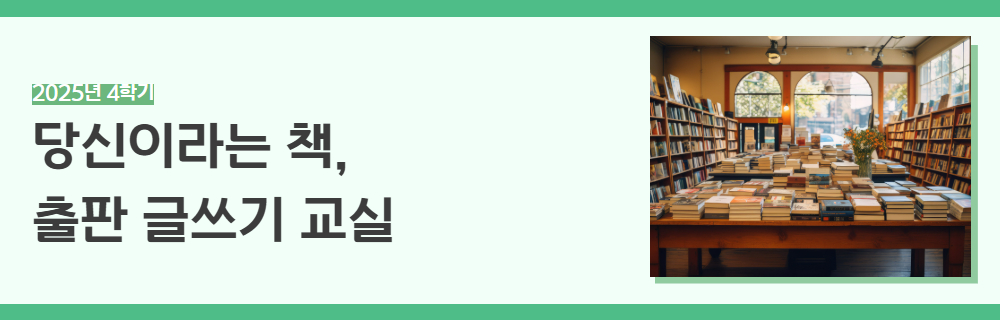 2025년+4학기+인생설계+강좌+제목+12.jpg