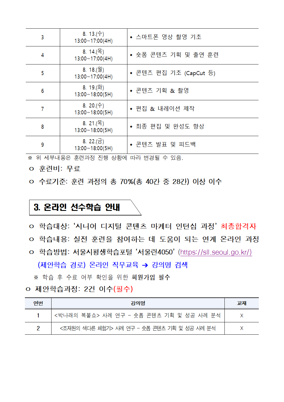 2025년+시니어+잡+챌린지_시니어+디지털+콘텐츠+마케터+인턴십+과정_최종합격자+결과+공고003.png