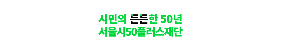 왜-중장년을-뽑아야-할까요--8월0.jpg