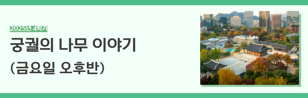 2025년+4학기+인생설계+강좌+제목+7.jpg
