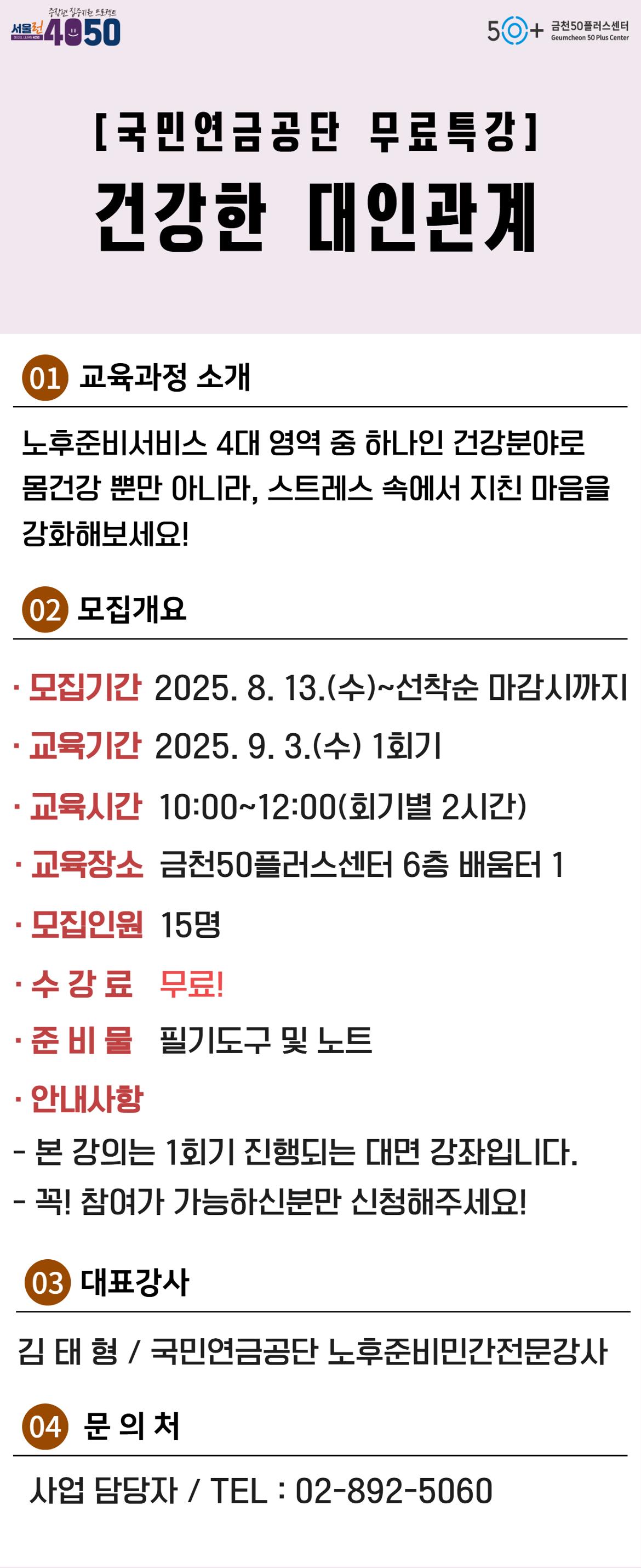 건강한+대인관계+홍보지.jpg