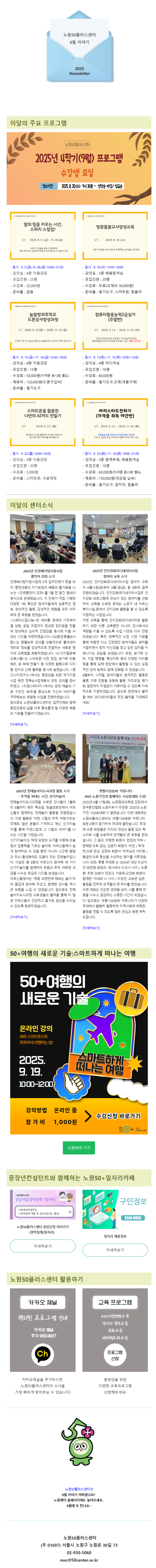 노원50플러스센터+8월+뉴스레터.png