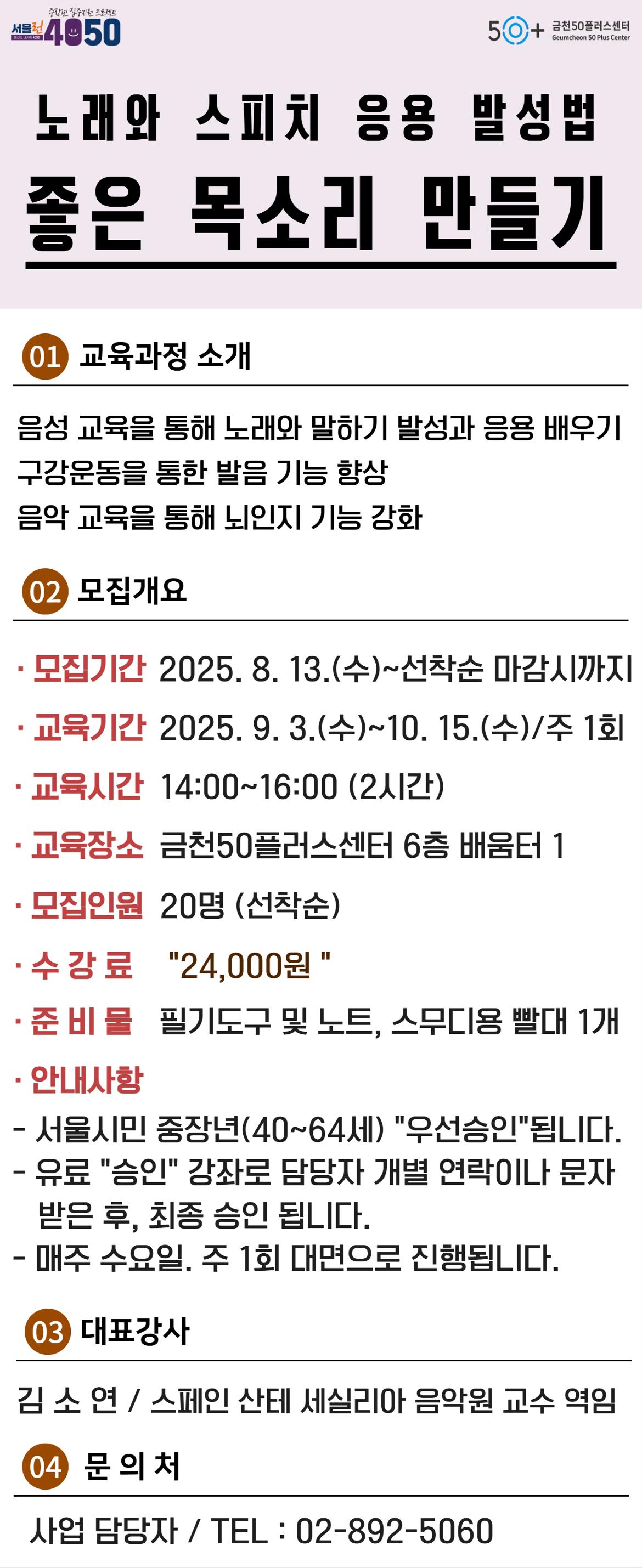 좋은+목소리+홍보지.jpg