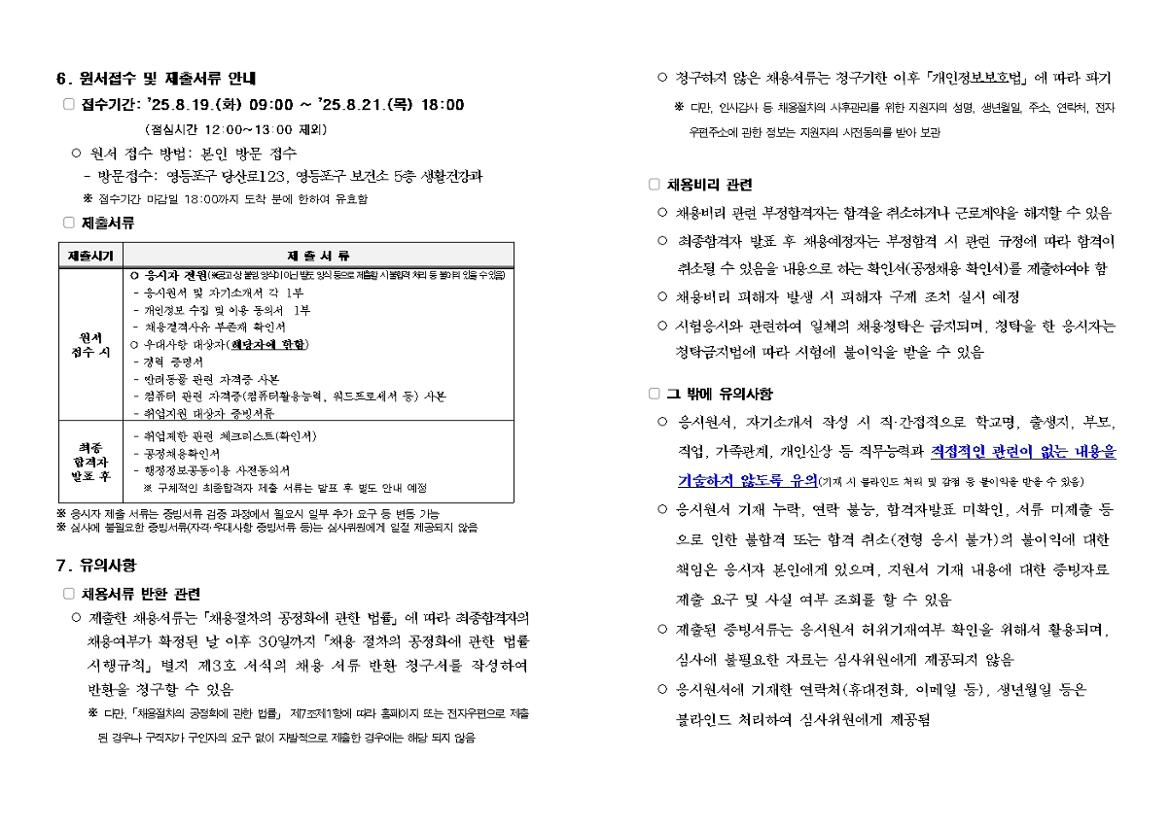 기간제근로자+채용+공고문(재공고)003.jpg