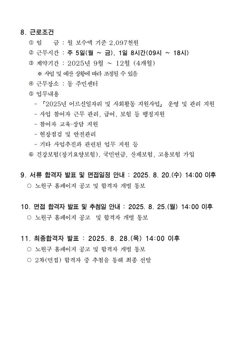 공고문.pdf_page_3.jpg