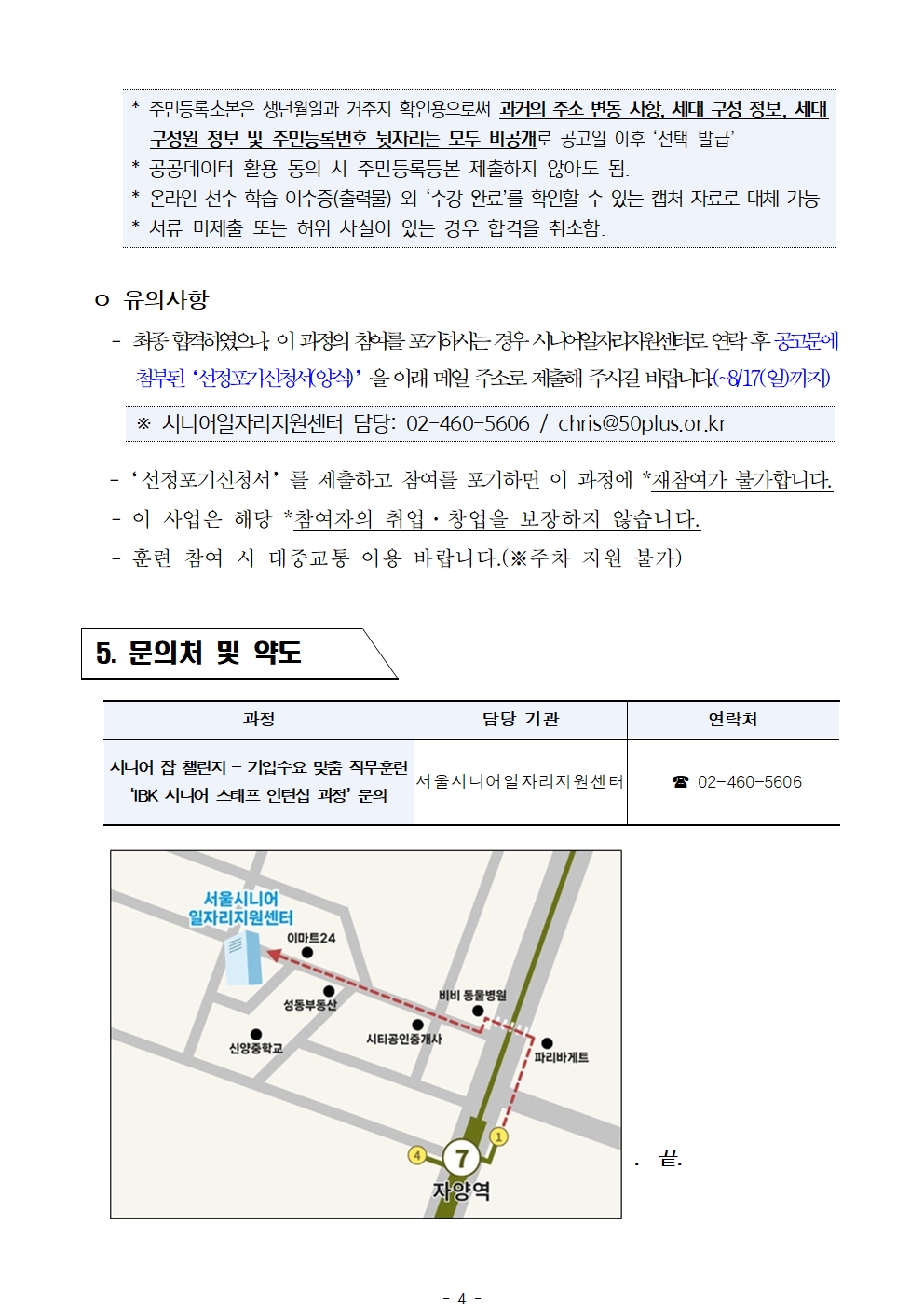 2025년+서울+시니어+잡+챌린지+'IBK+시니어+스태프+인턴십+과정'+서류심사+결과공고004.jpg