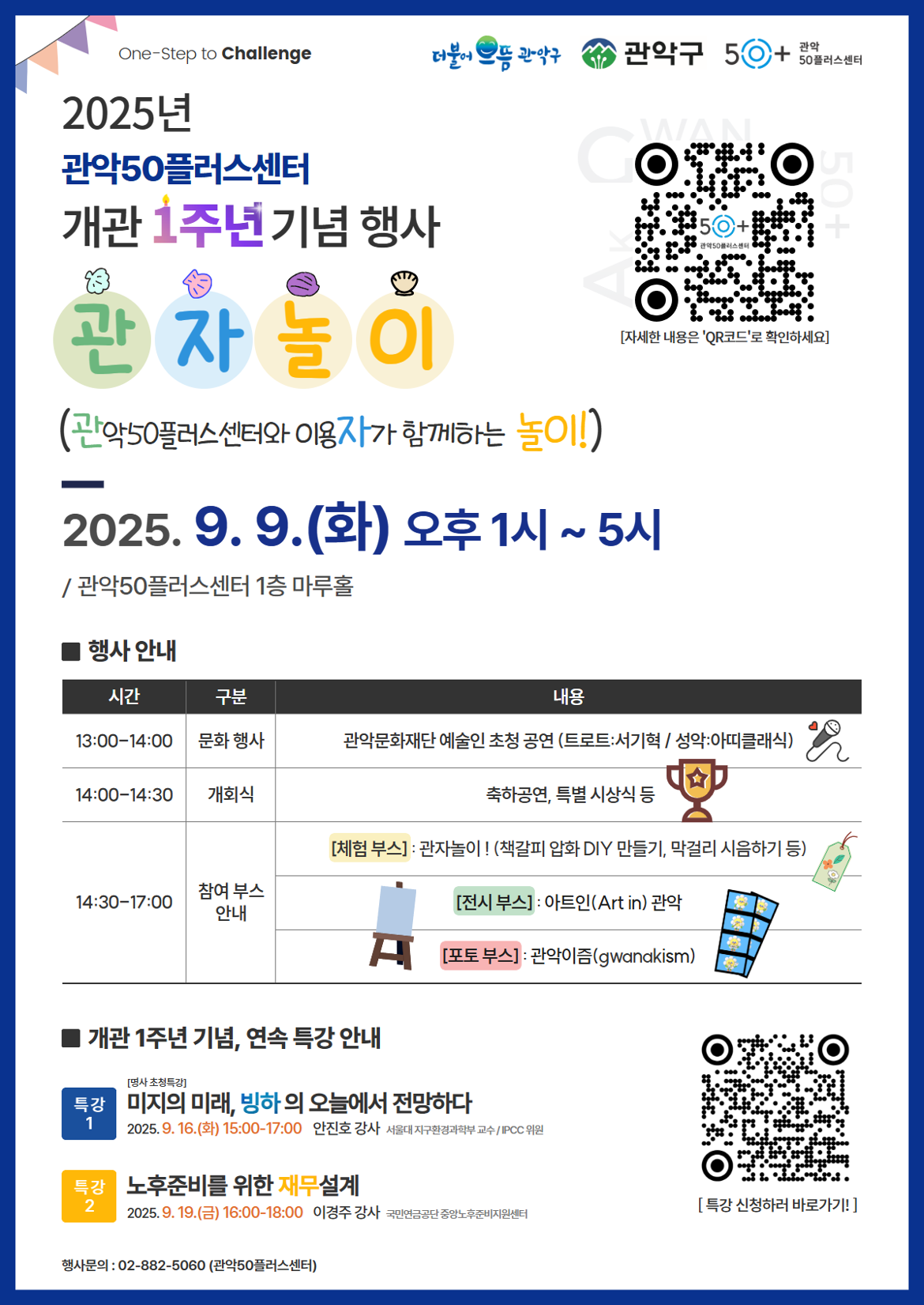 [제작A3]+개관+1주년+포스터.png