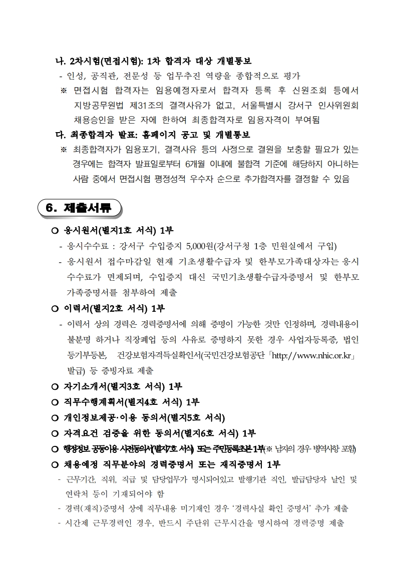 [첨부2]+채용+공고문-복사_5.jpg