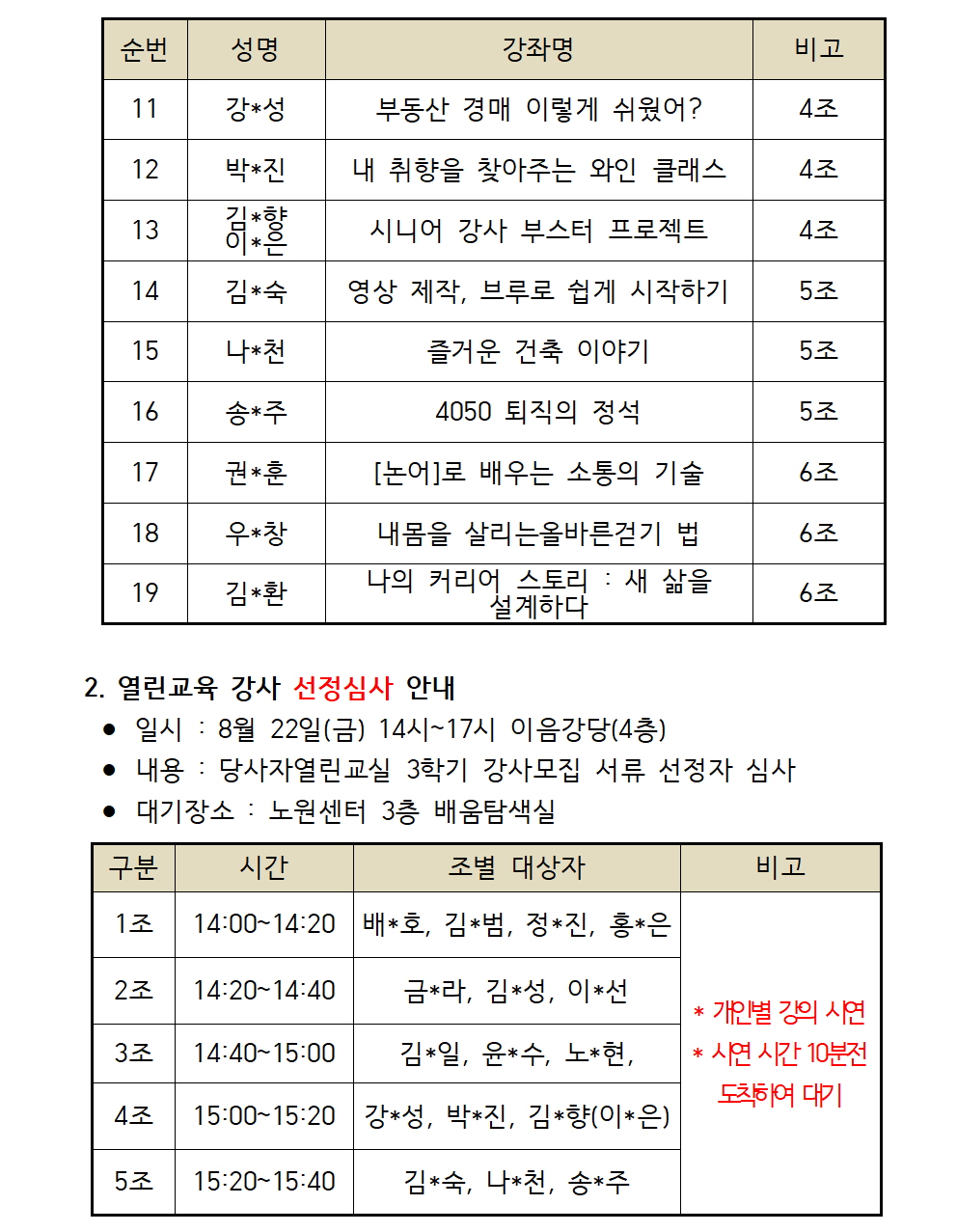 08205_강사모집+서류합격+공고문+1부(업로드용)003.jpg