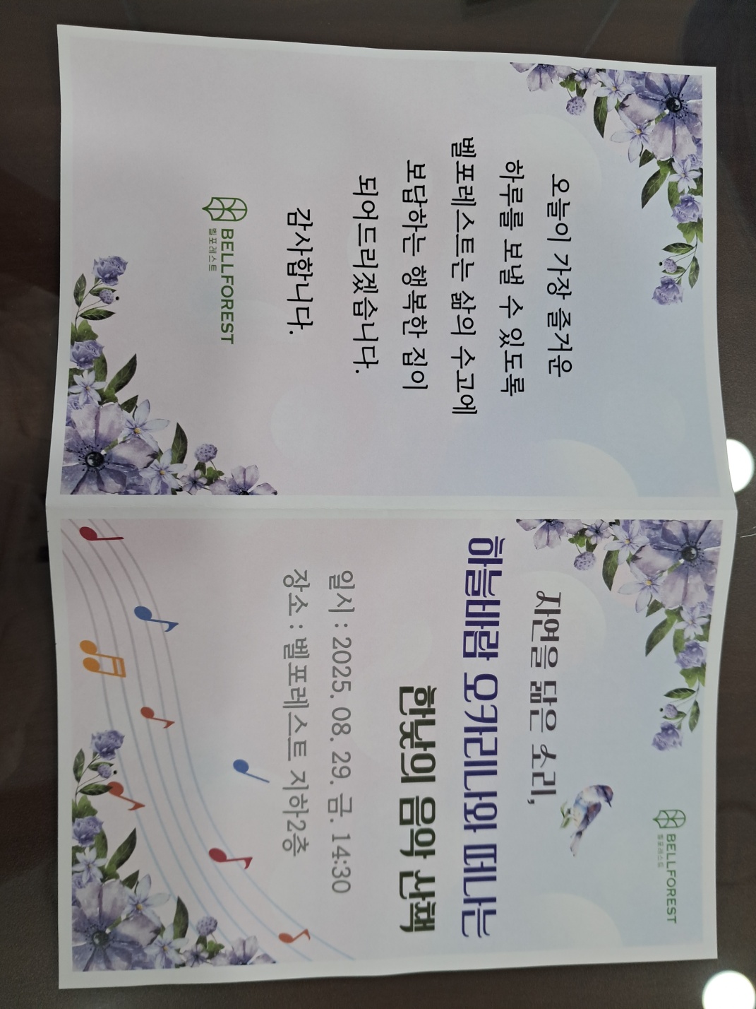 벨포레스트+브러셔+1.jpg