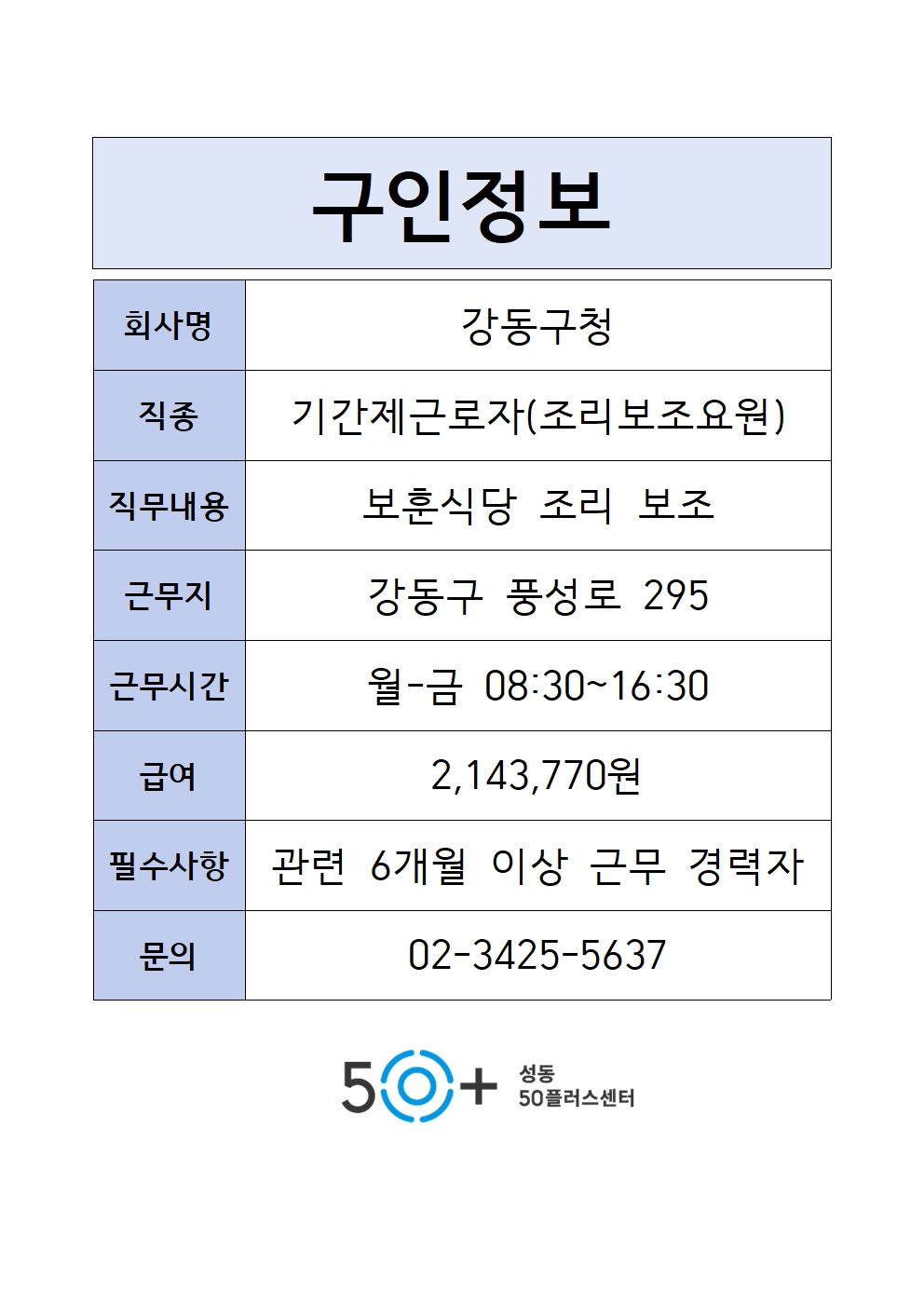 구인정보+양식001.jpg