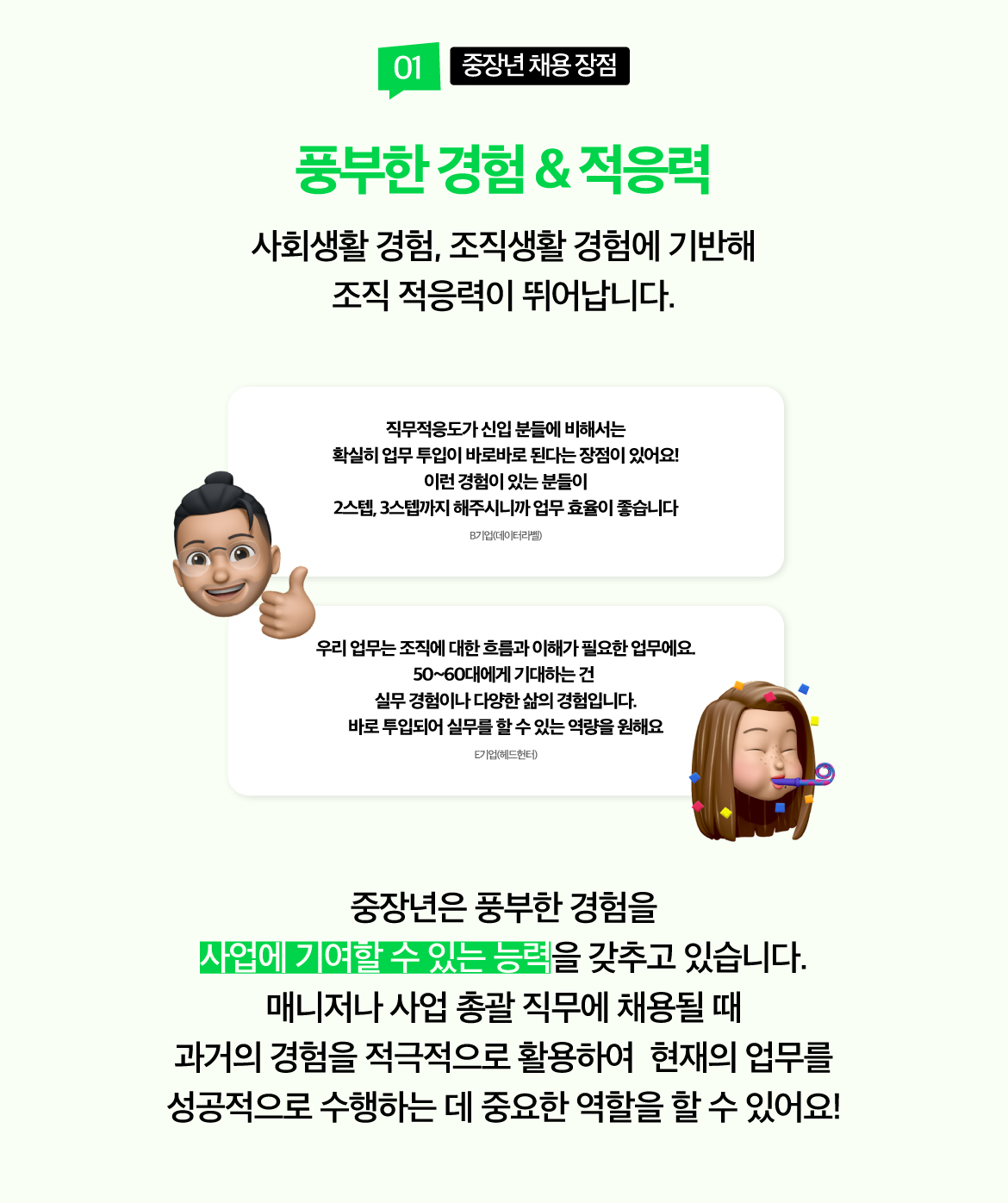 왜-중장년을-뽑아야-할까요--8월2.jpg