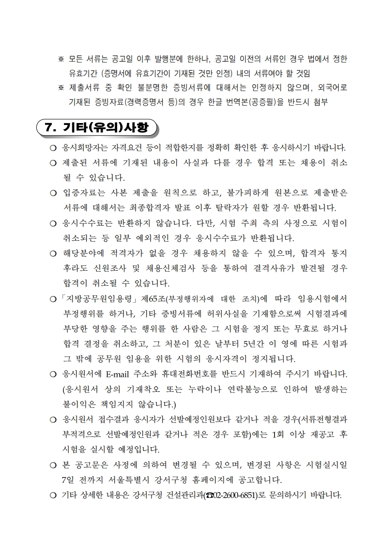 [첨부2]+채용+공고문-복사_6.jpg