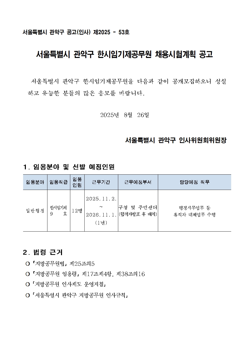 한시임기제+공고문+(1)001.jpg