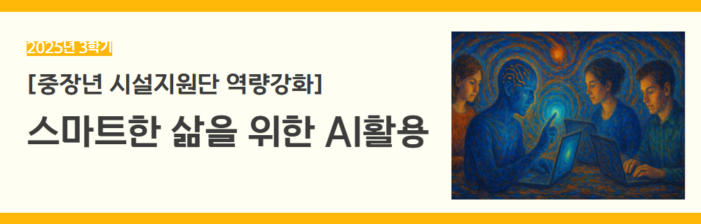 2025년+3학기+일활동+강좌+제목+(15).jpg