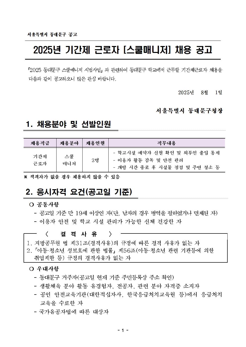 채용공고문001.jpg