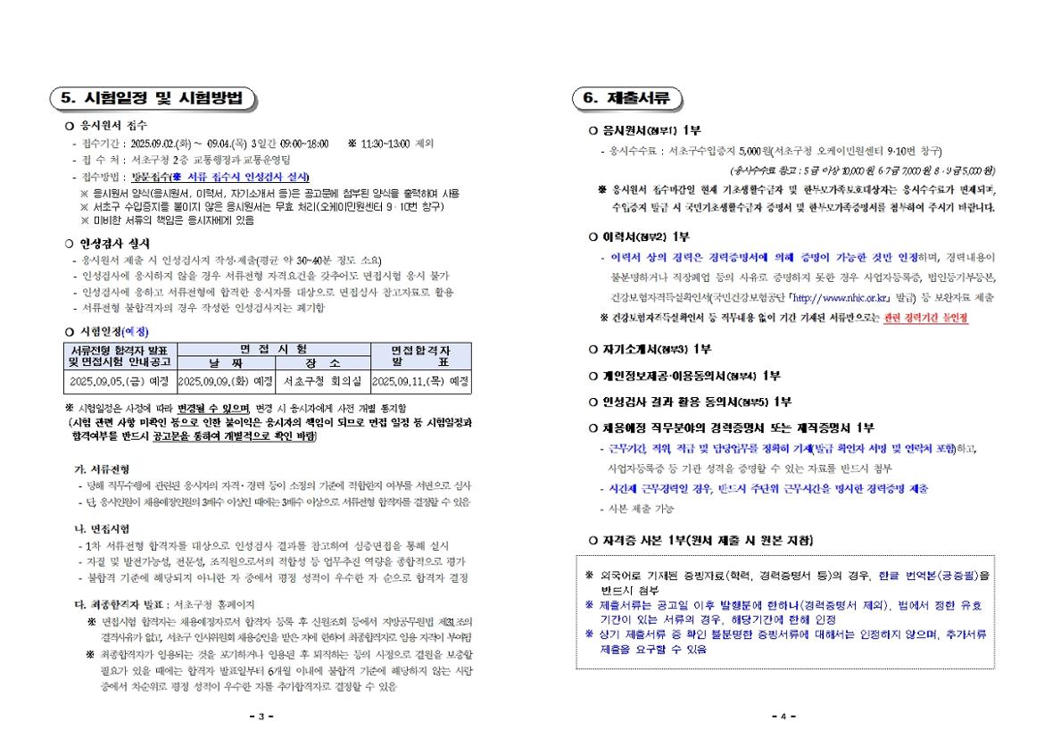 한시임기제공무원(자전거정비)+채용+공고문_작성양식+포함002.jpg
