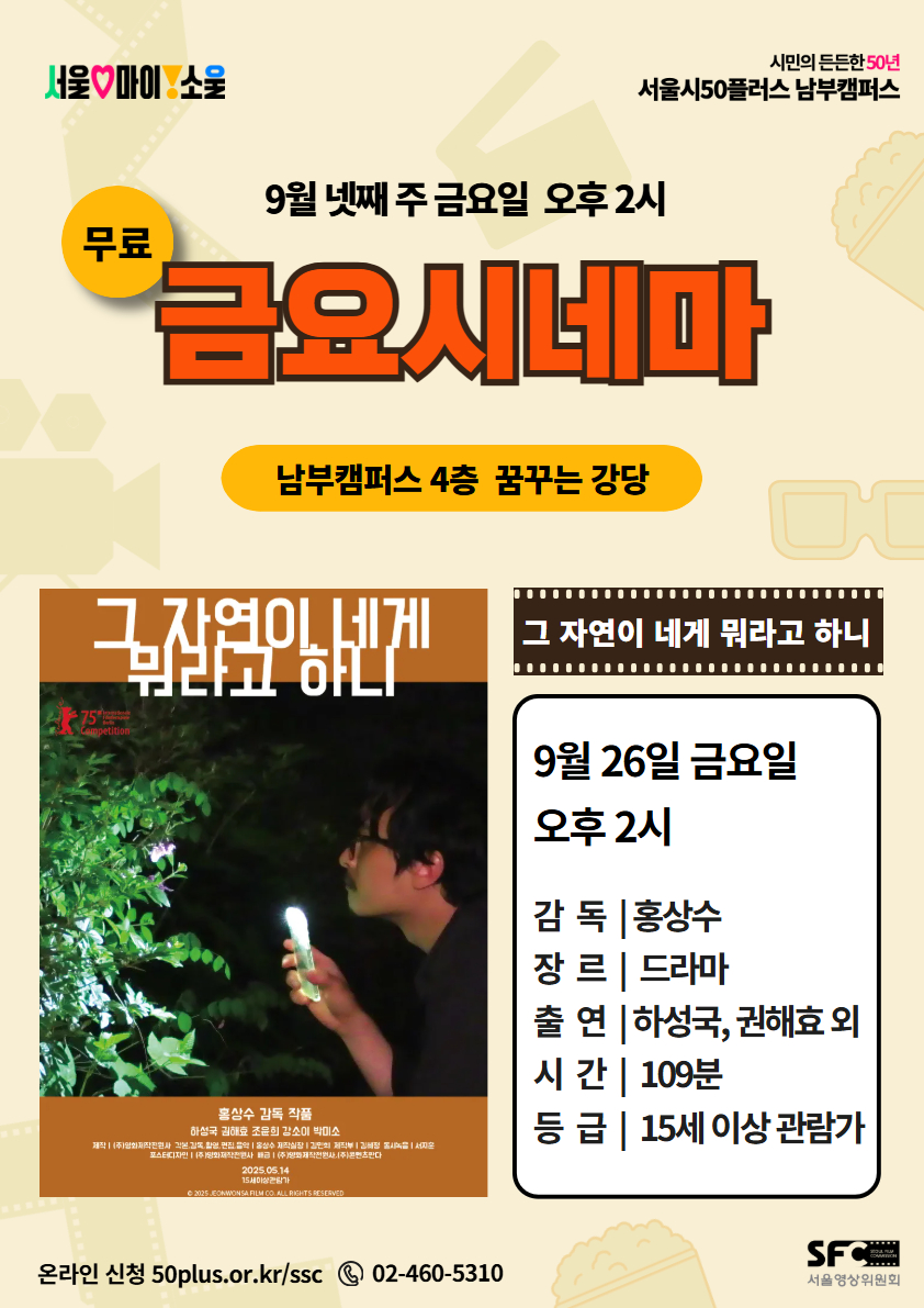 _포스터+양식+A(캠퍼스)+[2025+금요시네마]+(1).jpg