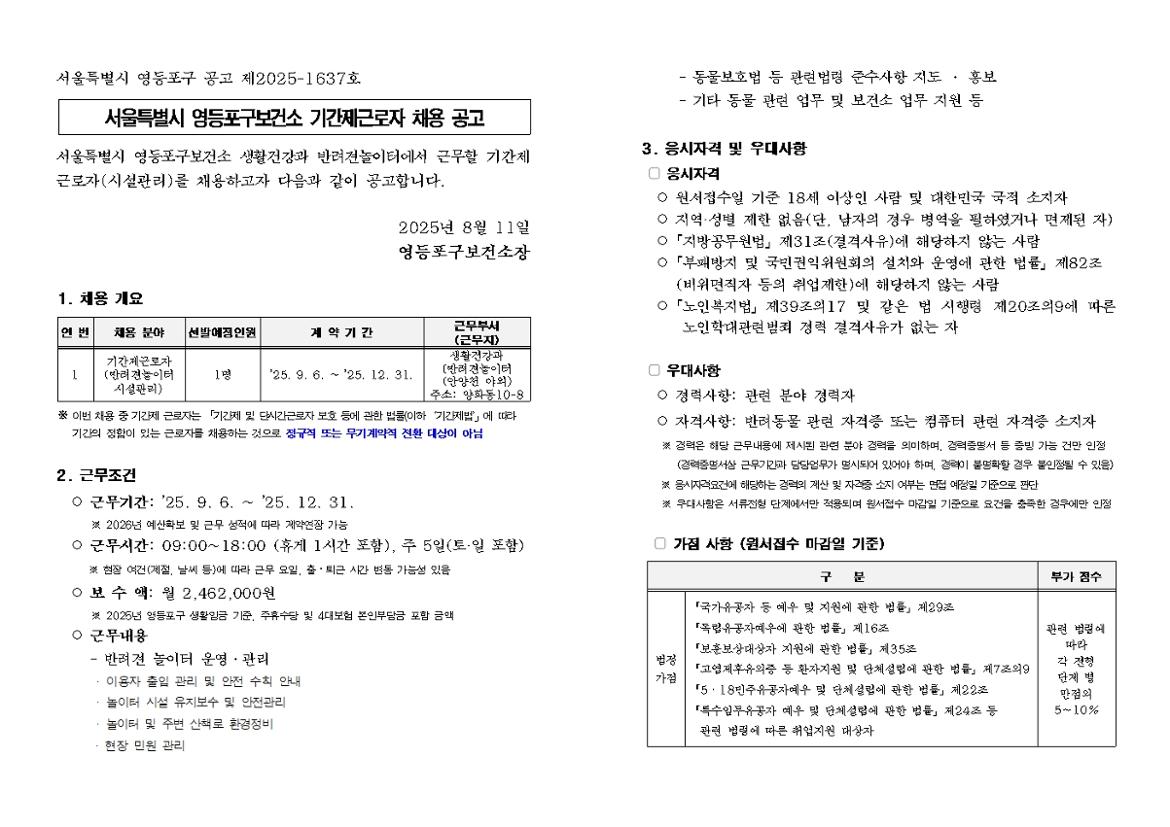 기간제근로자+채용+공고문(재공고)001.jpg