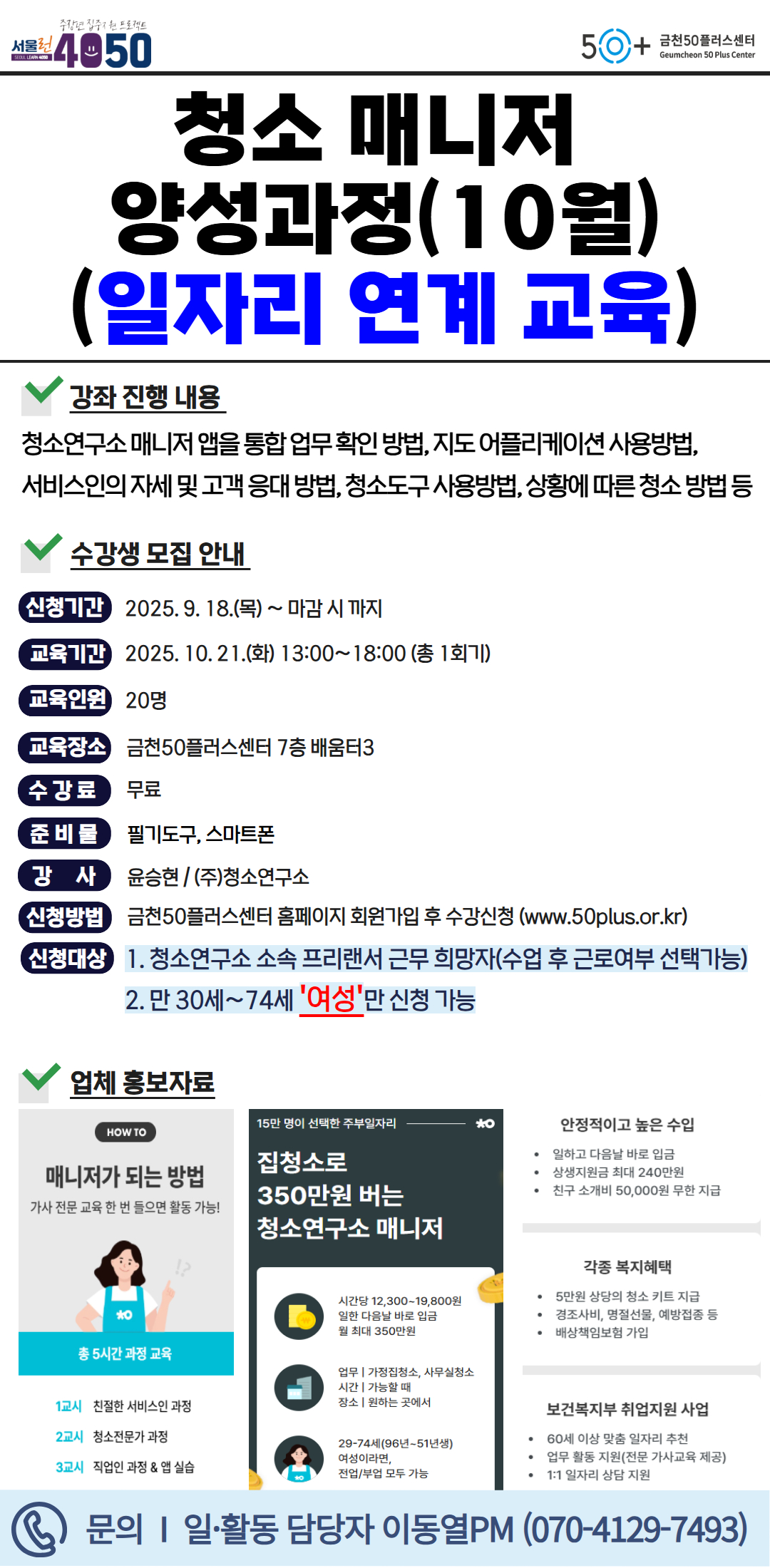 청소매니저10월.jpg