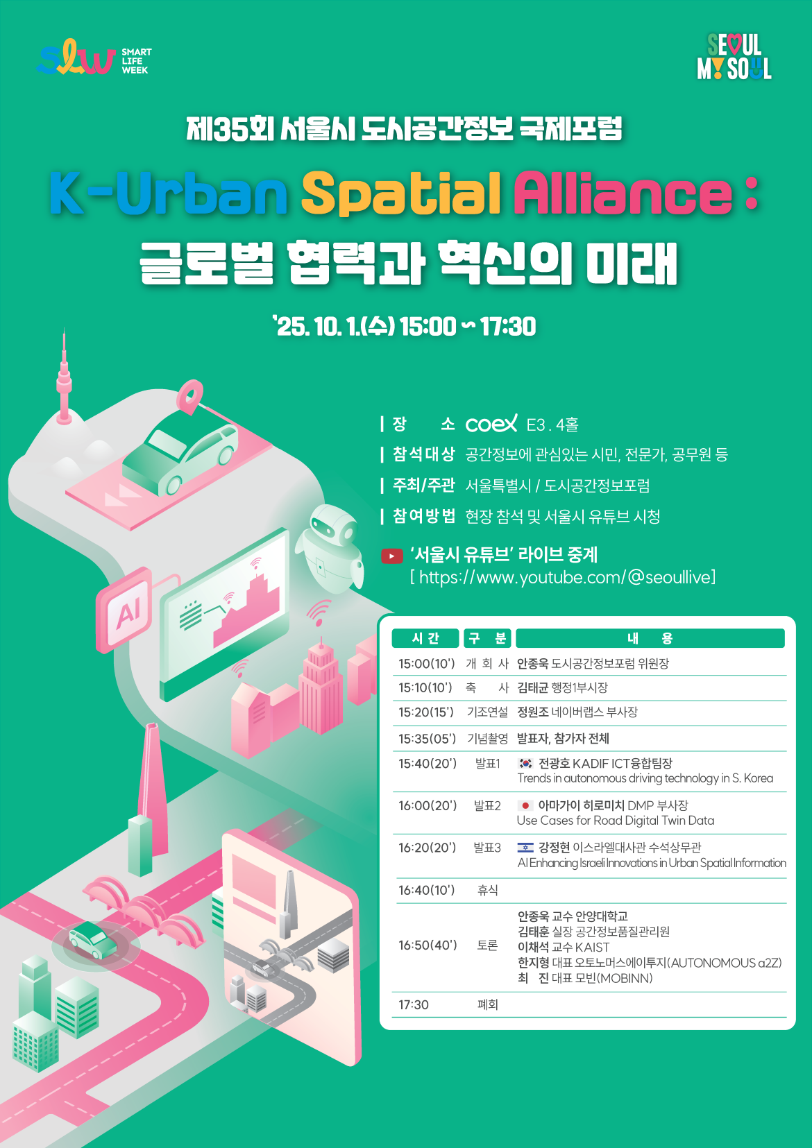 도시공간정보포럼_포스터.png