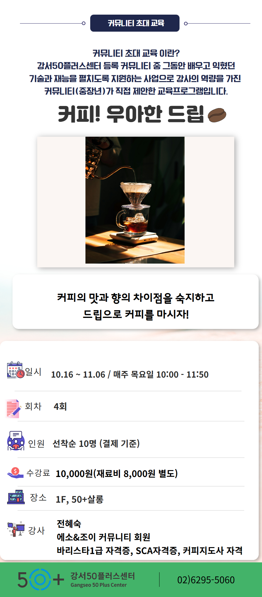2학기+2차+교육프로그램+4.jpg