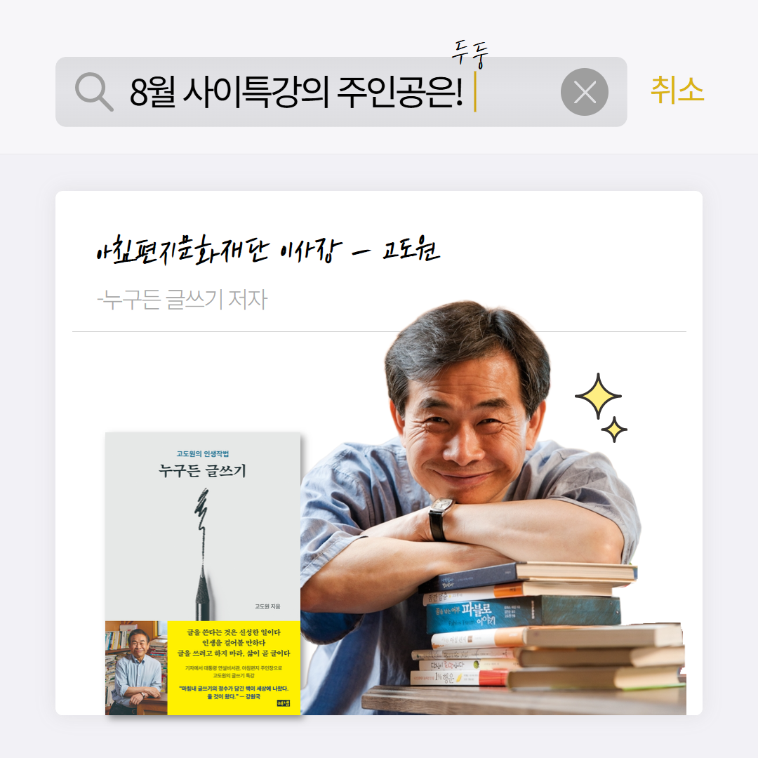 사이특강+8월+홍보+3.png