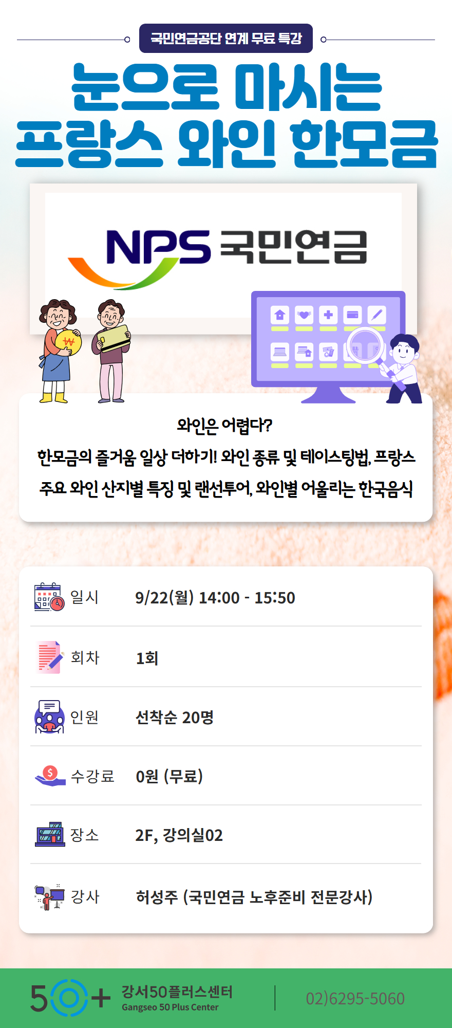2025+국민연금+특강+상세페이지.jpg