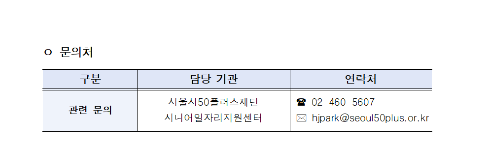 2025년+서울+시니어+잡+챌린지_시니어+창업기업+컨설턴트+인턴십+과정_최종합격자+결과+공고005.png