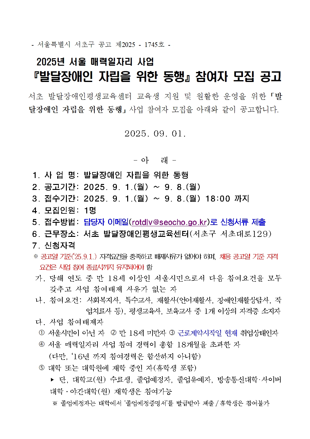 1+매력일자리+모집공고001.jpg