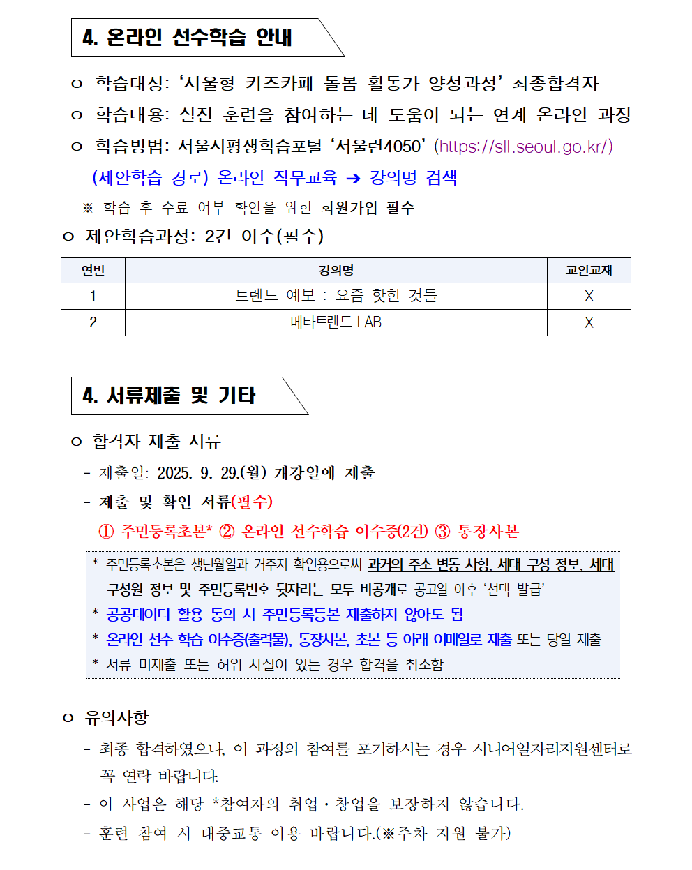 2025년+서울+시니어+잡+챌린지_시니어+창업기업+컨설턴트+인턴십+과정_최종합격자+결과+공고004.png