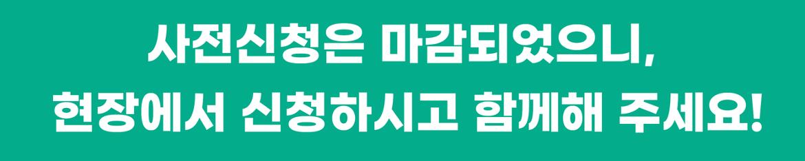 접수마감+1.jpg