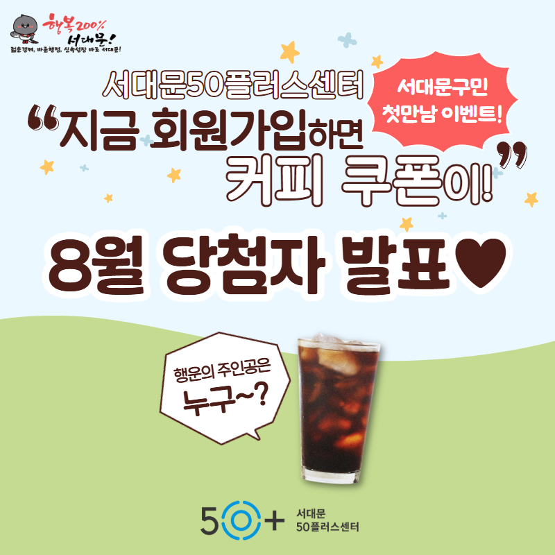 회원가입+이벤트+당첨+발표+(8월)+1.png