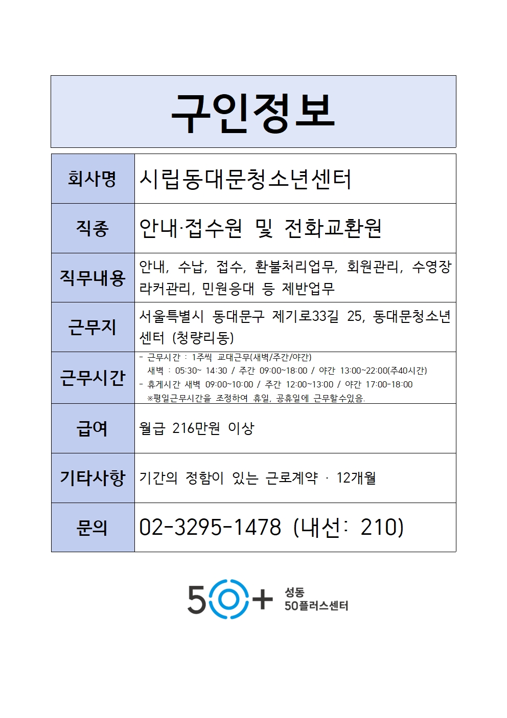 ☆구인정보+양식9001.jpg
