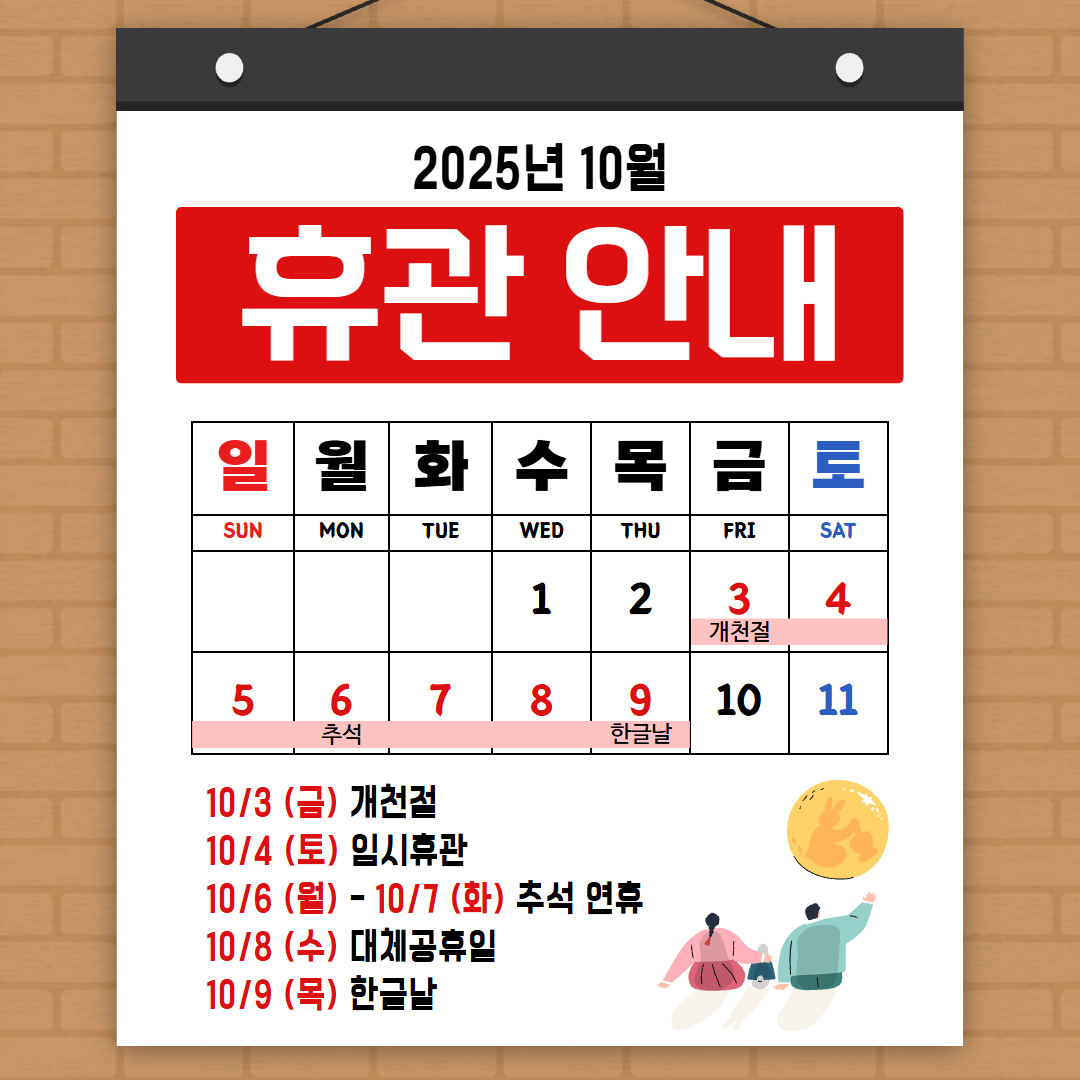 휴관+안내+(6).png