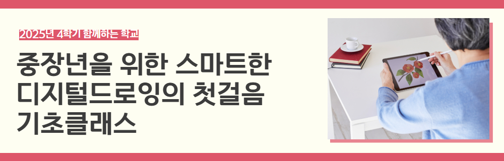 2025년+3학기+함께하는+학교+강좌+제목+(1).jpg