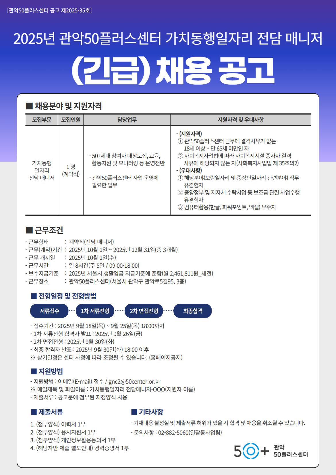 가치동행일자리+전담매니저+채용공고(추가모집)+1.png