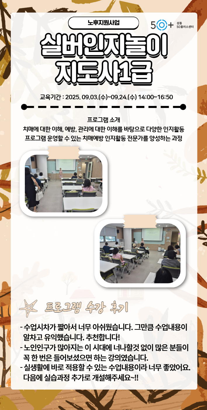 본문+내용_실버인지지도사1급_자격증.jpg