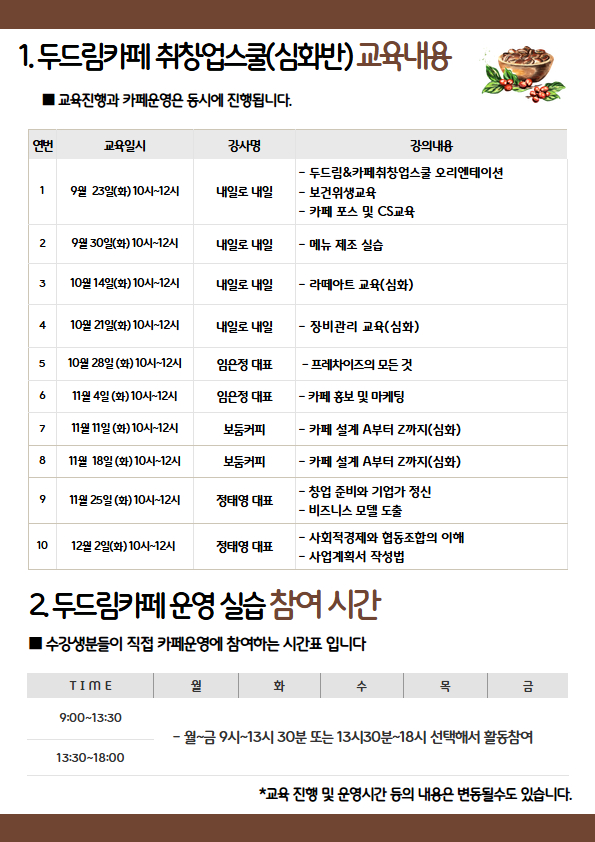 카페취창업스쿨+참여자+모집+홍보지.jpg