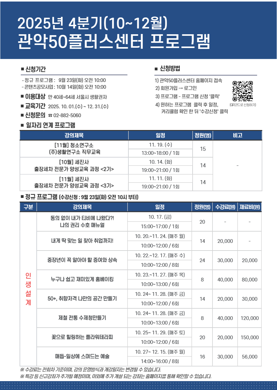 관악50+4분기+프로그램+1.png