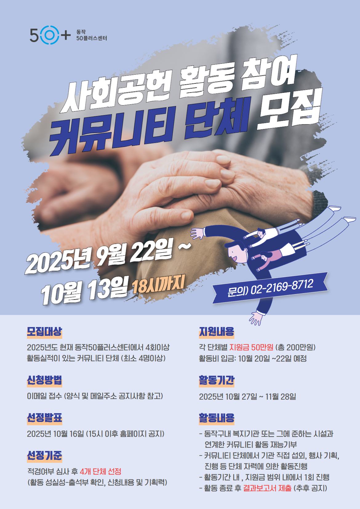 2025+사회공헌형+활동+참여_커뮤니티.png