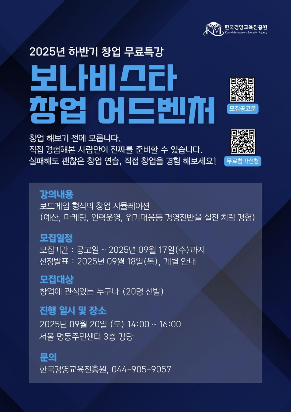 붙임2.+(웹포스터)보나비스타+창업+어드벤처+수강생+모집.jpg